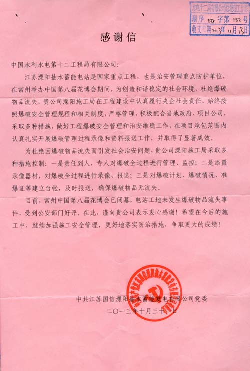 中国水利水电第十二工程局有限公司严格管控爆破物品受到项目业主的好评 
