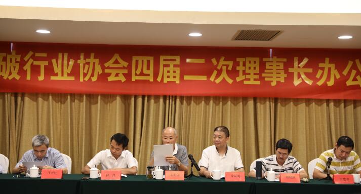 浙江省爆破行业协会四届二次理事长办公会在杭州召开