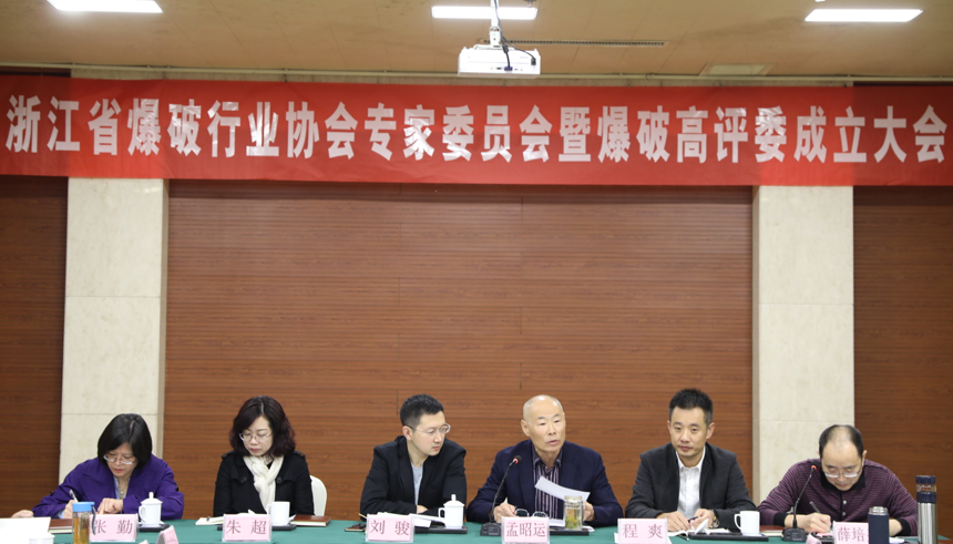 热烈祝贺协会专家委员会暨爆破高评委成立大会召开
