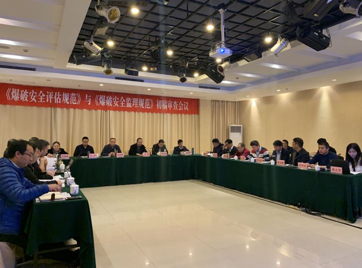 中国爆破行业协会《爆破安全评估、监理规范》两项标准初稿审查会在浙江遂昌召开
