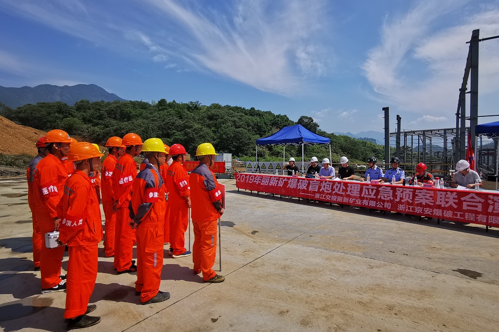 未雨绸缪,实战练兵—浙江京安爆破开展爆破盲炮处理专项应急预案演练
