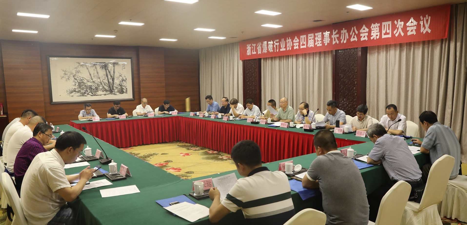 浙江省爆破行业协会召开四届理事会第三次会议