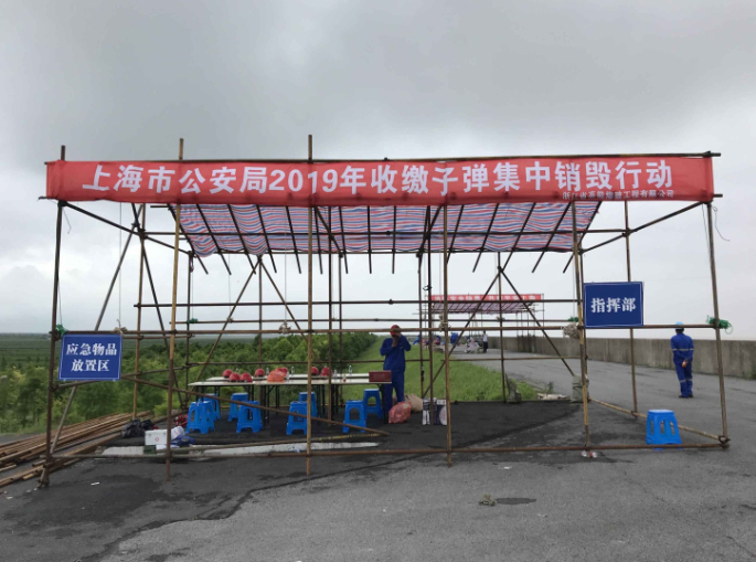 浙江省高能爆破工程有限公司助力守护平安上海