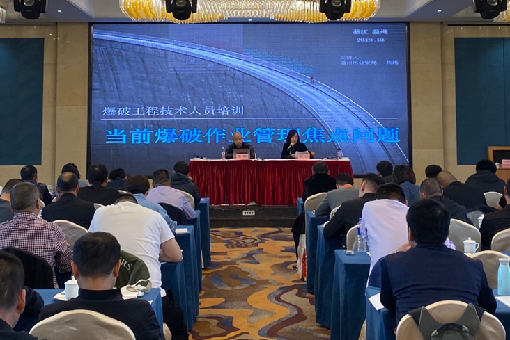 浙江省2019年爆破工程技术人员继续教育第一期培训班开班