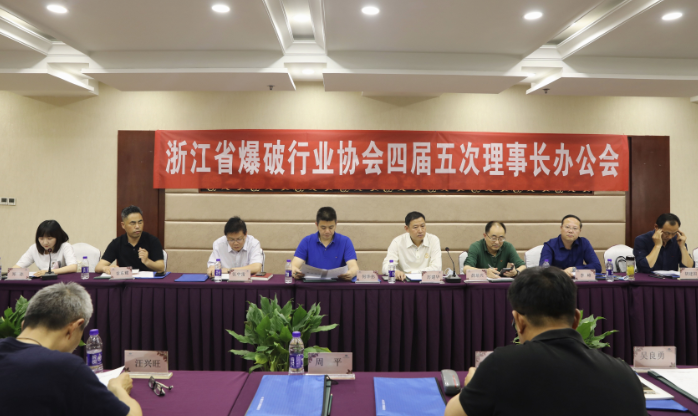 协会召开四届五次理事长办公会