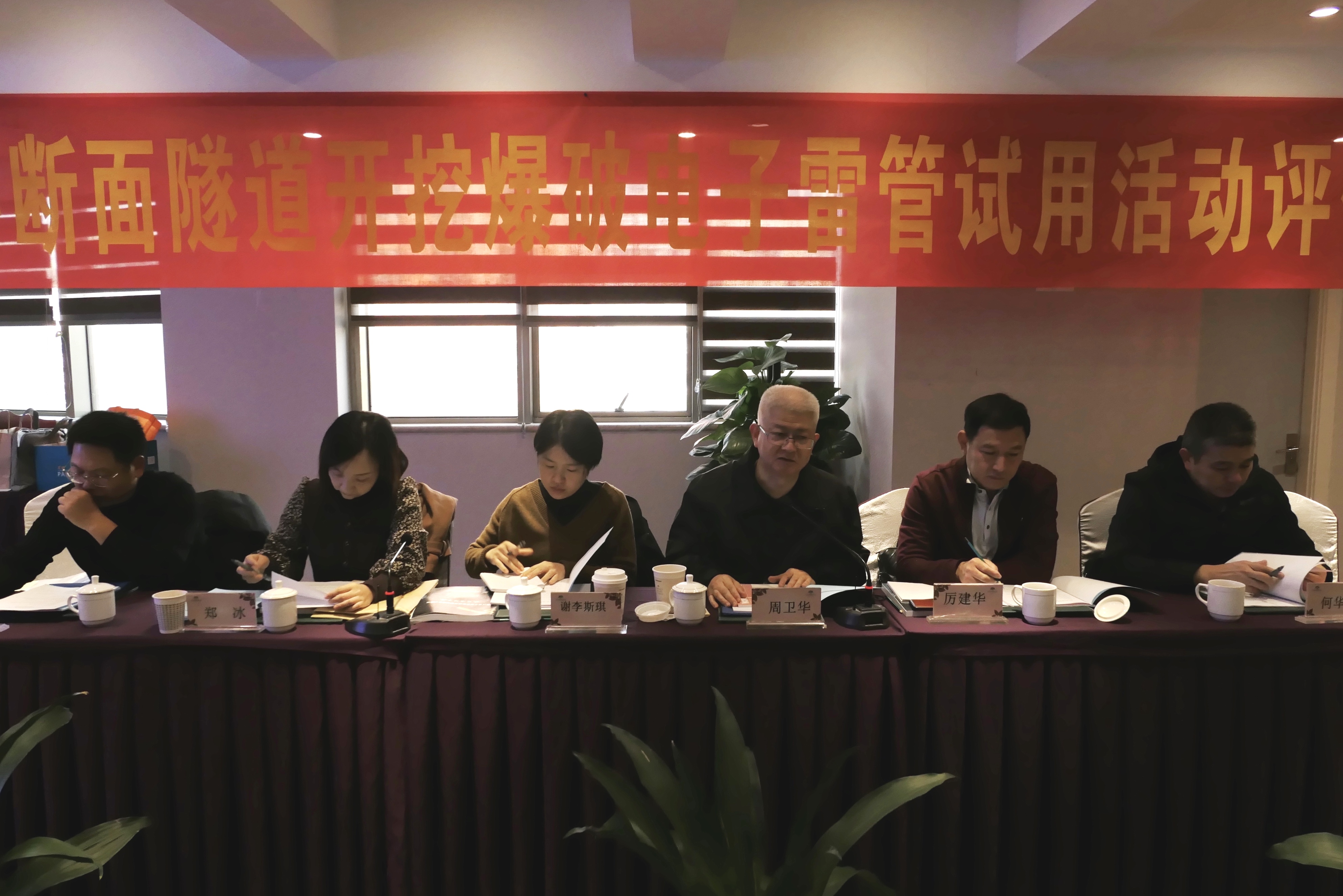 浙江省小断面隧道开挖爆破电子雷管试用活动评价会议在杭召开