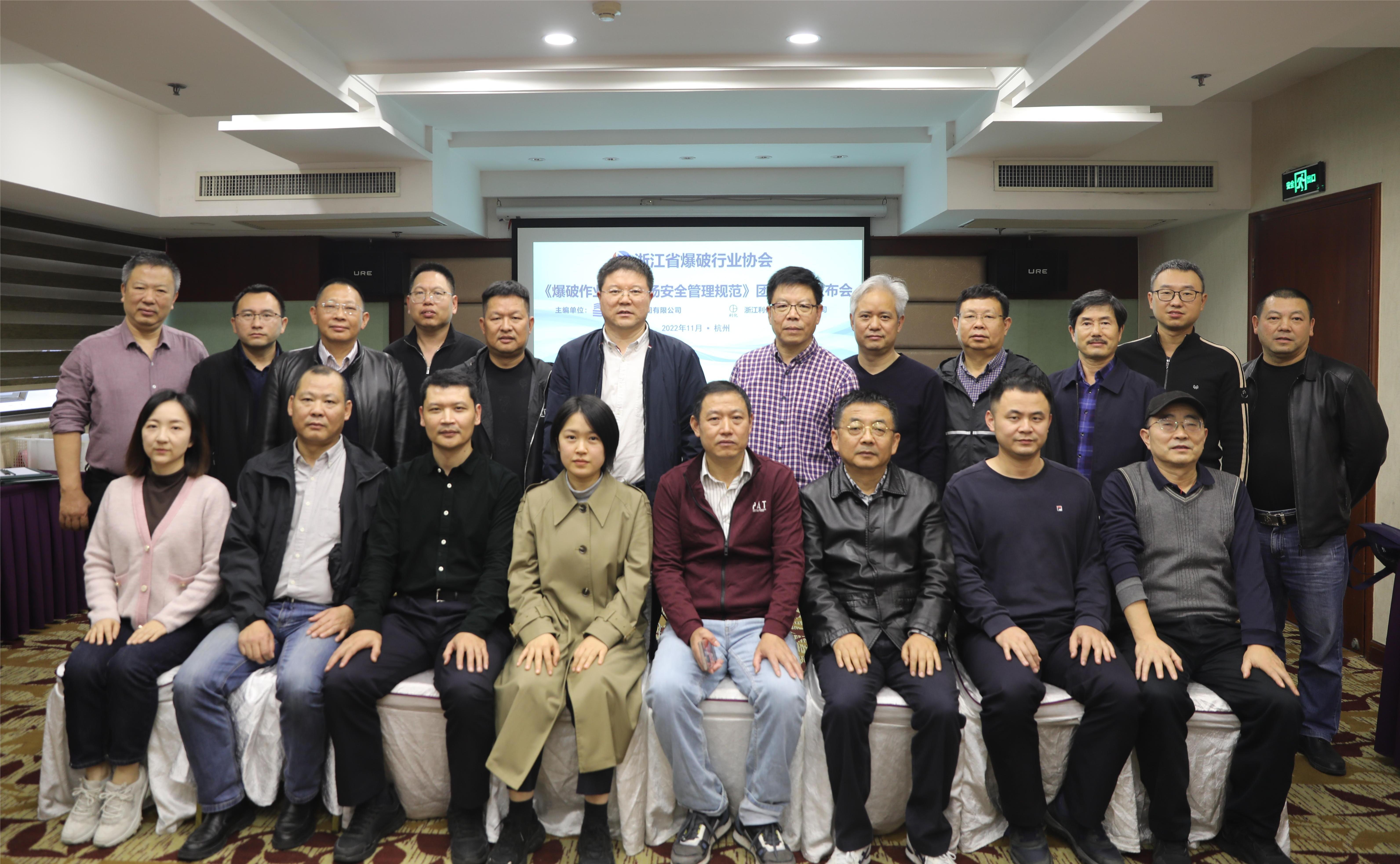 爆破行业首个《爆破作业项目现场安全管理规范》团体标准正式发布