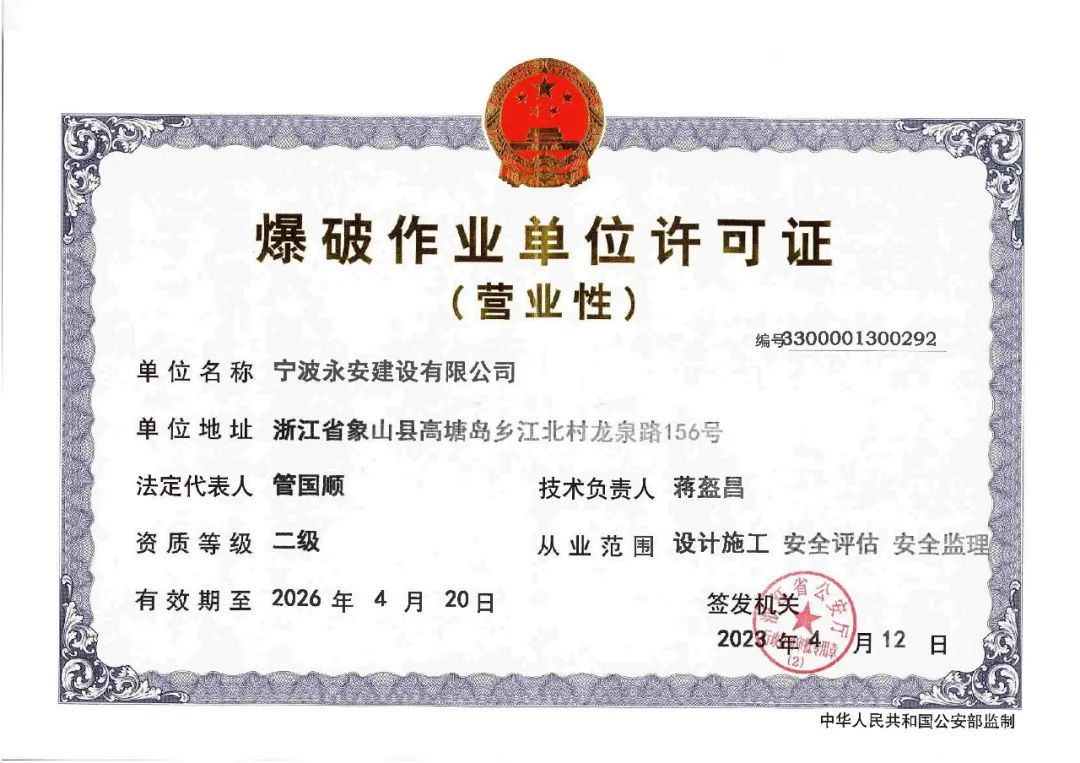 强基进取 稳健前行——宁波永安建设有限公司资质再升级